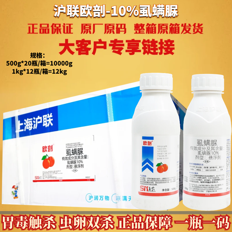 沪联欧剖10%虱螨脲 柑橘树锈壁虱 杀卵胃毒触杀悬浮剂农药杀虫剂