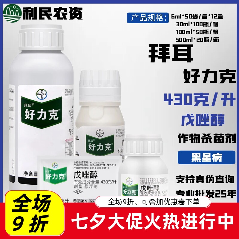 430克白粉病Bayer杀菌剂