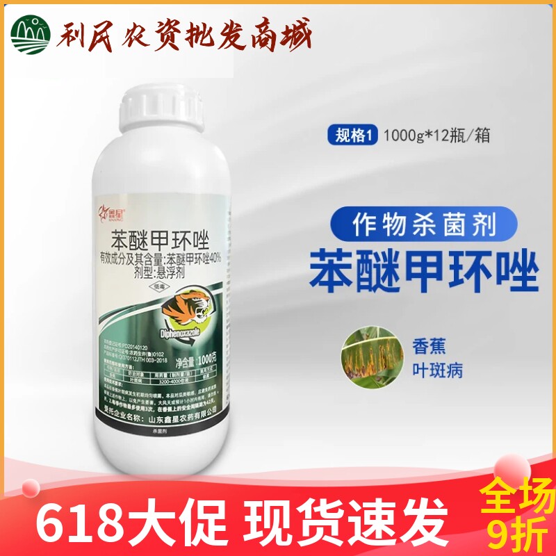 鑫星40%苯醚甲环唑锉悬浮剂