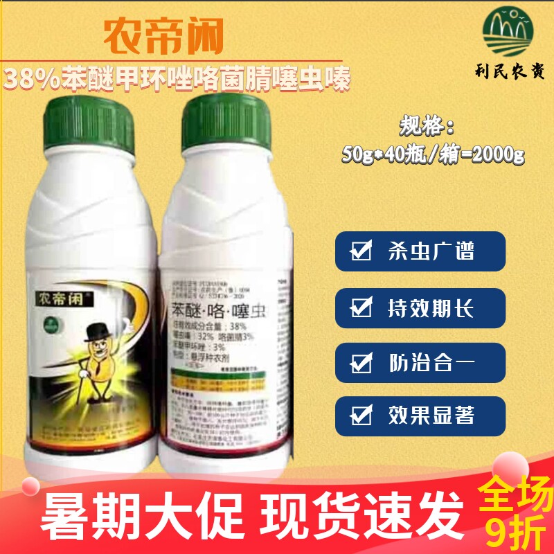 苯醚咯噻虫苯醚甲环唑咯菌清
