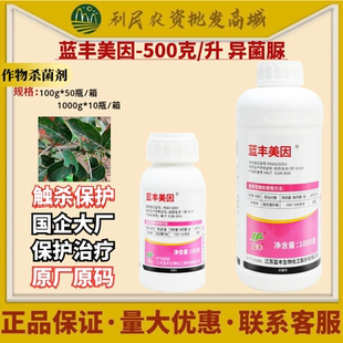 蓝丰美因50% 异菌脲 苹果斑点落叶病异菌尿悬浮剂农药杀菌剂