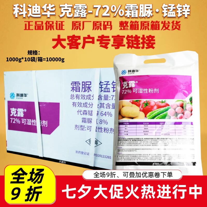 科迪华 美国杜邦克露 霜脲锰锌葡萄霜霉病早晚疫病根腐农药杀菌剂