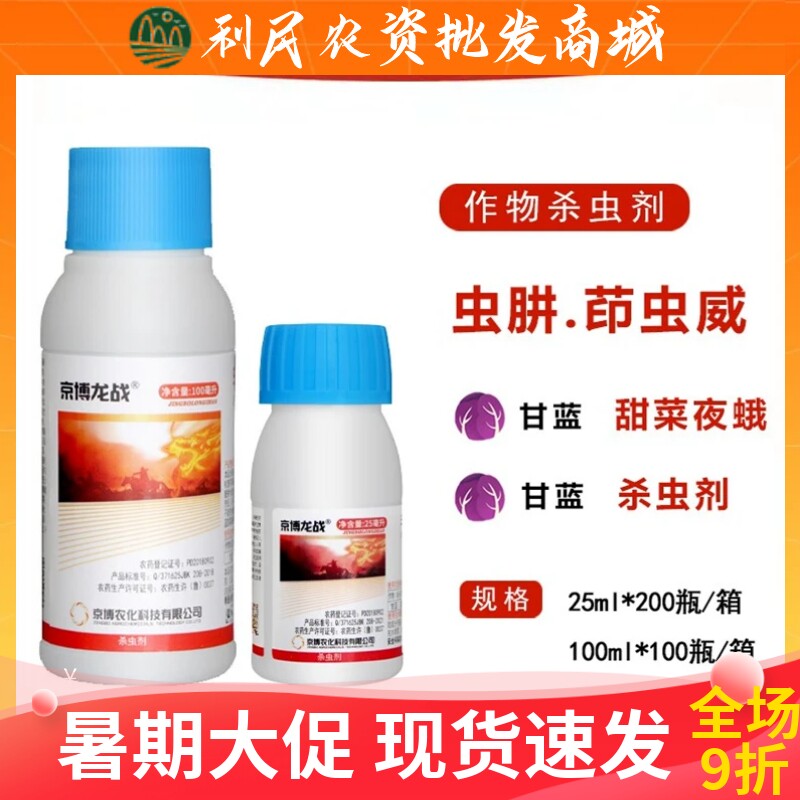 京博龙战16%虫酰肼茚虫威吊丝虫