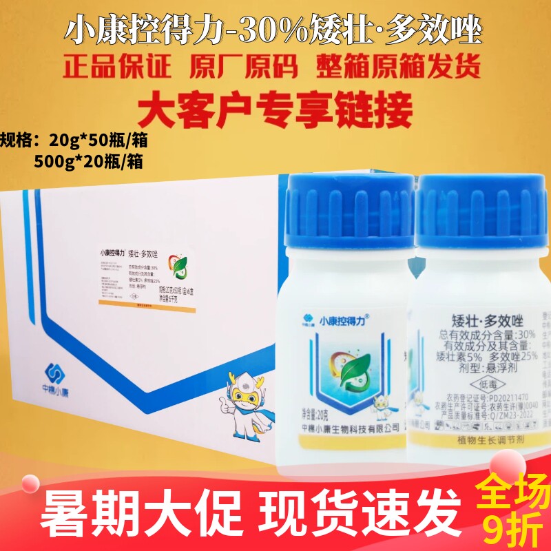 中棉小康控得力30%矮壮多效唑 矮壮素叶片加厚提高坐果农药调节剂