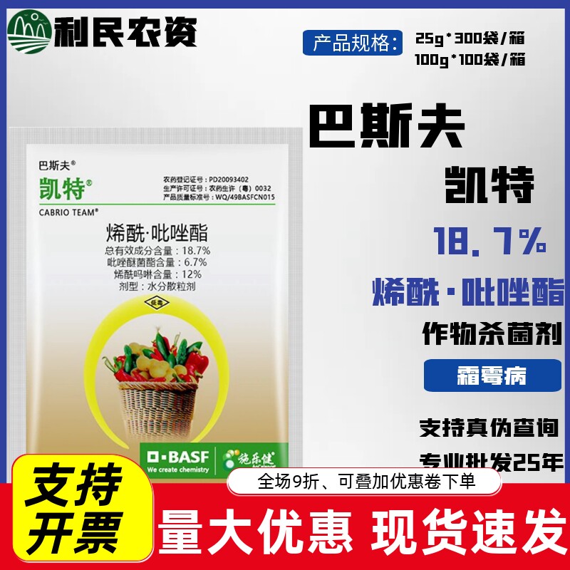 巴斯夫凯特18.7%烯酰·吡唑酯