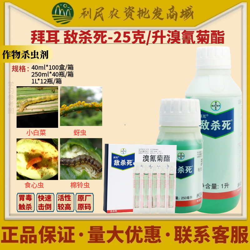 拜耳敌杀死溴氰菊酯 茶树绿叶蝉柑橘蚜虫食心虫潜叶蛾农药杀虫剂