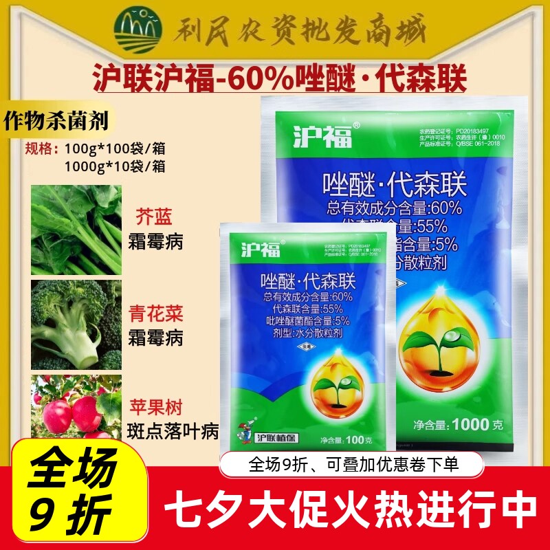 1000g*10袋 沪福60%代森联吡唑醚菌酯苹果树斑点落叶病农药杀菌剂