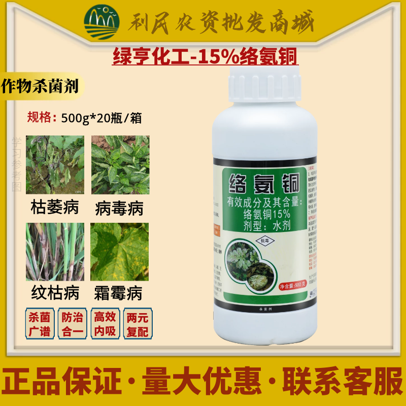 绿亨15%络氨铜 土传病害专用专治死苗烂根枯萎病病毒病农药杀菌剂