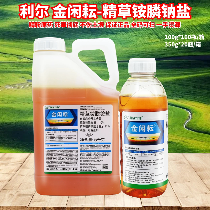 利尔金闲耘10%精草铵膦钠盐 果园茶园荒地杂草牛筋草农药除草剂