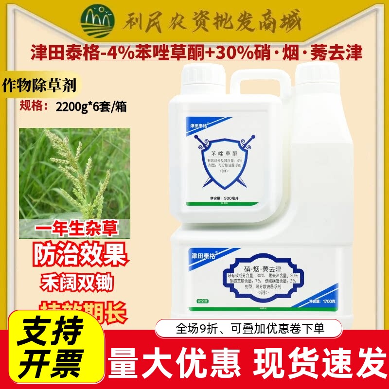 津田泰格30%硝烟莠去津苯唑草酮