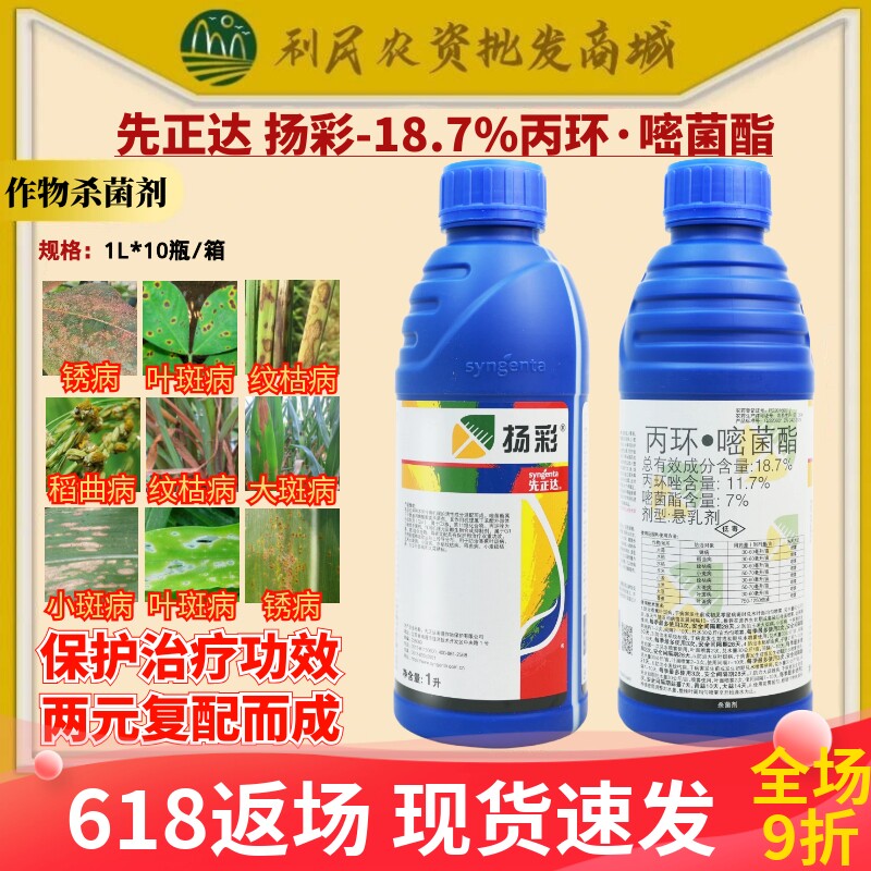 病锈病大小斑杀菌剂先正达扬彩