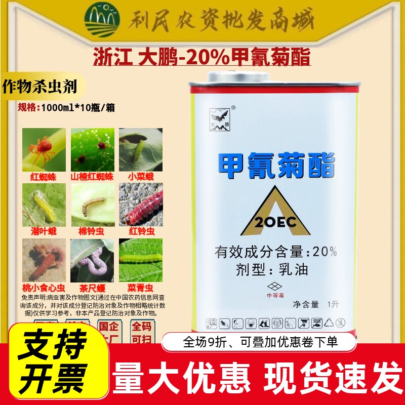 大鹏20%甲氰菊酯柑橘红蜘蛛