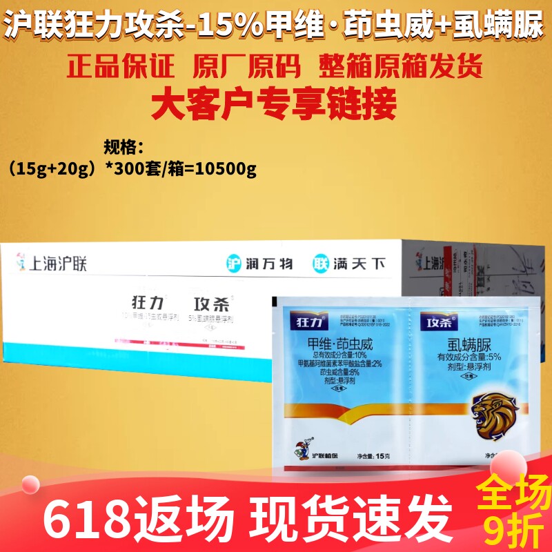 35g*300套狂力攻杀15%甲维茚虫威虱螨脲 稻纵卷叶螟农药杀虫剂