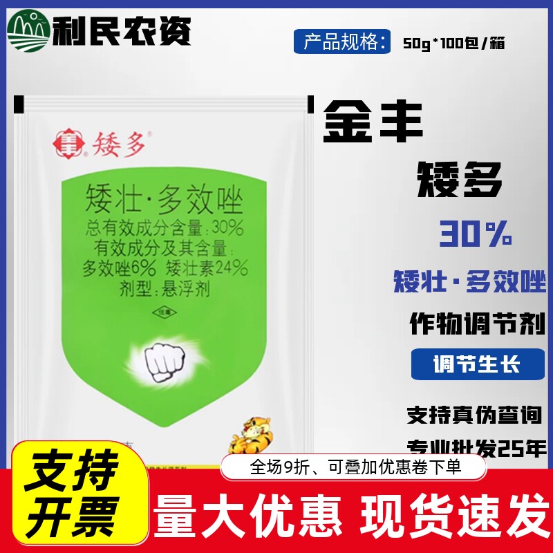 全丰 矮多 30%矮壮·多效唑 花生调节生长农药悬浮剂作物调节剂