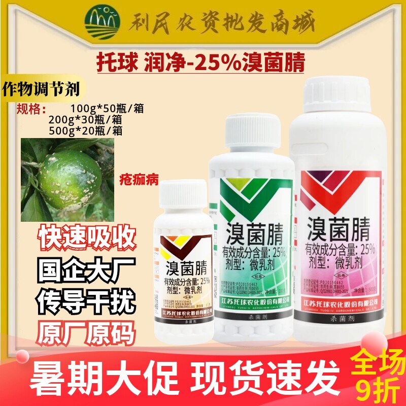 托球炭特灵润净25%溴菌腈