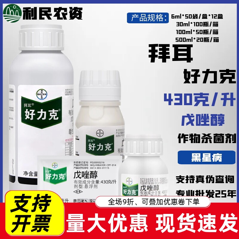 430克白粉病Bayer杀菌剂