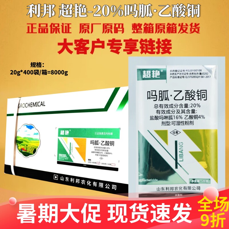 整箱 利邦 超艳 20%吗胍乙酸铜番茄病毒病专用杀菌剂正品农药