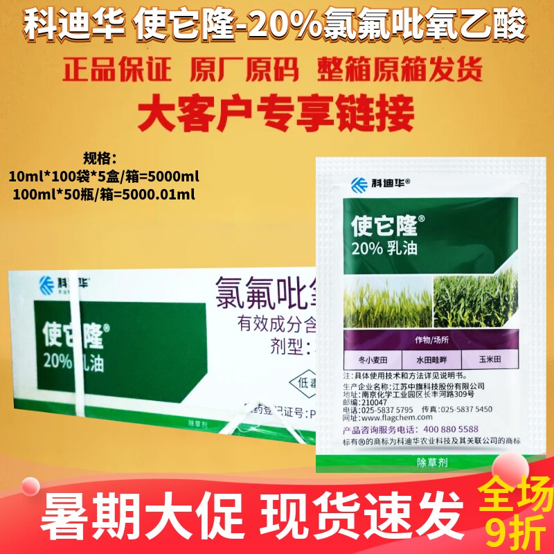 整箱 科迪华 使它隆 20%氯氟吡氧乙酸猪殃殃麦家公除草剂农药