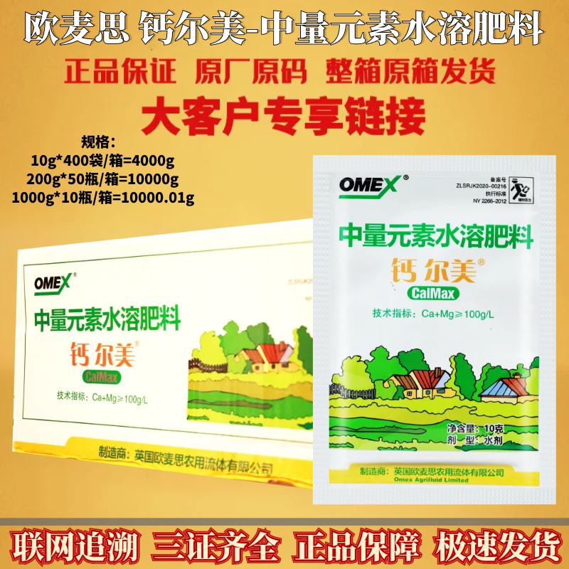 整箱 欧麦思 钙尔美悬浮钙蔬菜中量元素肥料补钙水溶肥料农用
