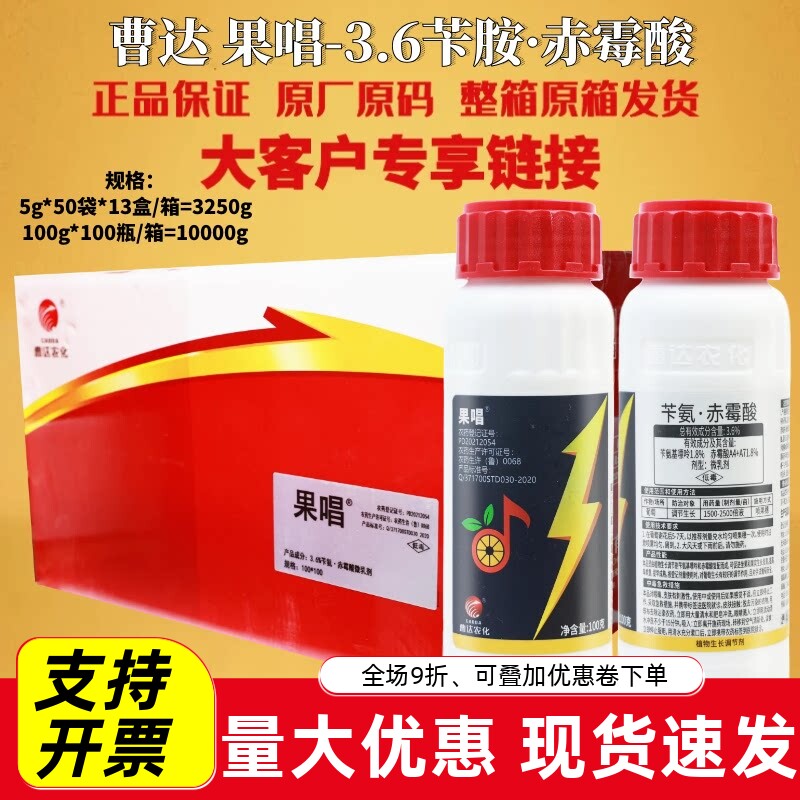 曹达果唱3.6%苄氨基嘌呤赤霉酸葡萄坐果膨果催熟植物生长调节剂