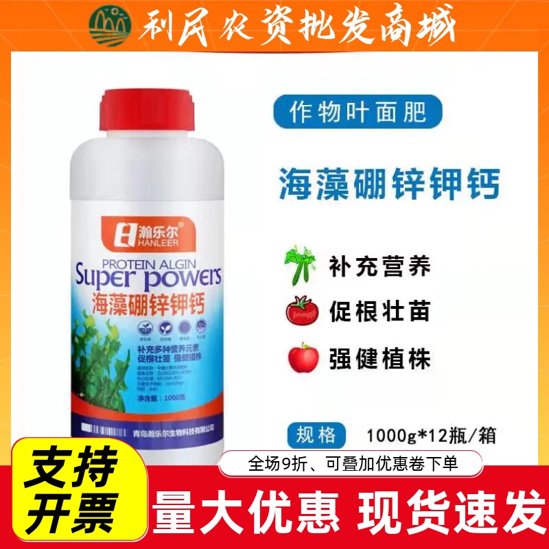 硼锌钾钙微量元素水溶肥料