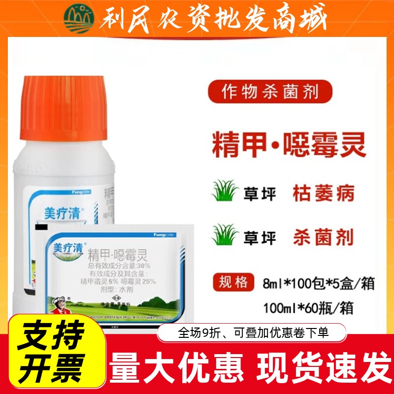 美疗清30%精甲·恶霉灵噁霉灵