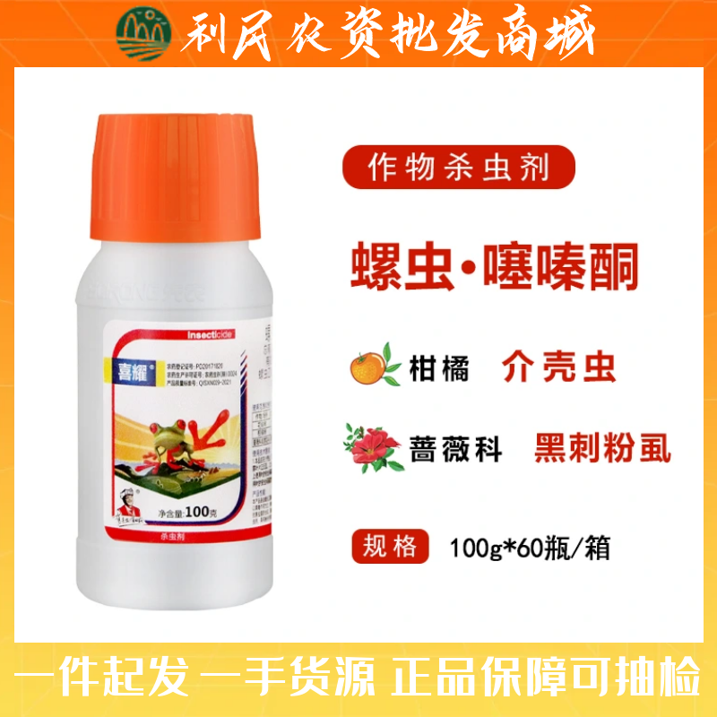 喜耀33%螺虫乙酯噻嗪酮 多肉柑橘芒果树蚧介壳虫木虱蚧必治杀虫剂