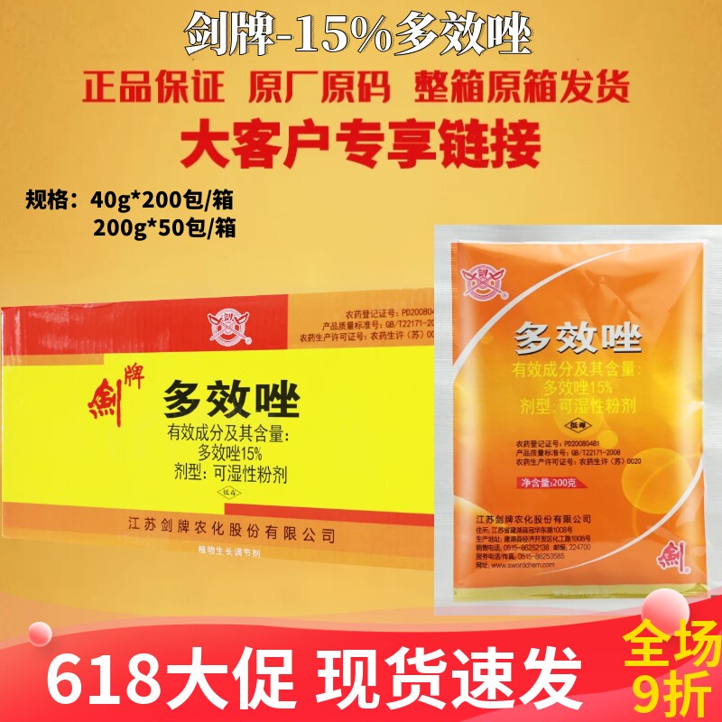 剑牌多效唑 15%多效唑生长调节剂 调节生长 农药生长调节剂