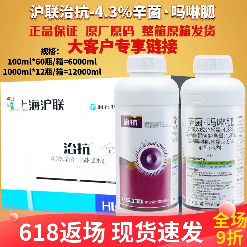 整箱发货 治抗4.3%盐酸吗啉胍 辛菌胺醋酸盐番茄病毒病农药杀菌剂
