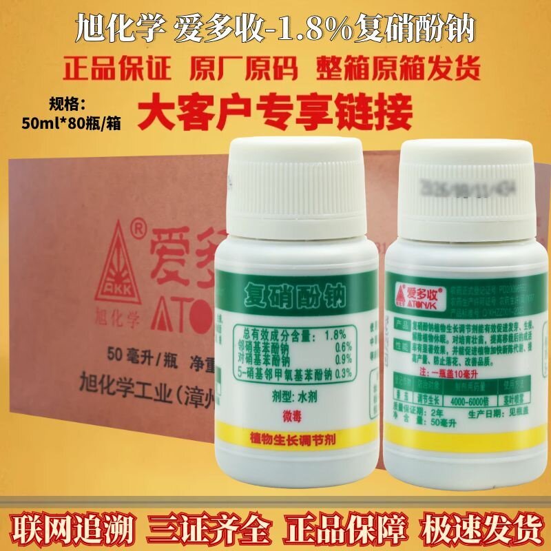 日本进口爱多收复硝酚钠生根促发芽解药害植物休眠育苗生长调节剂