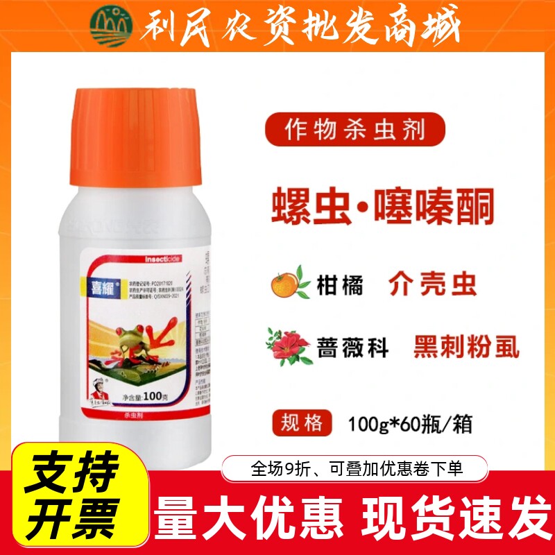 喜耀33%螺虫乙酯噻嗪酮