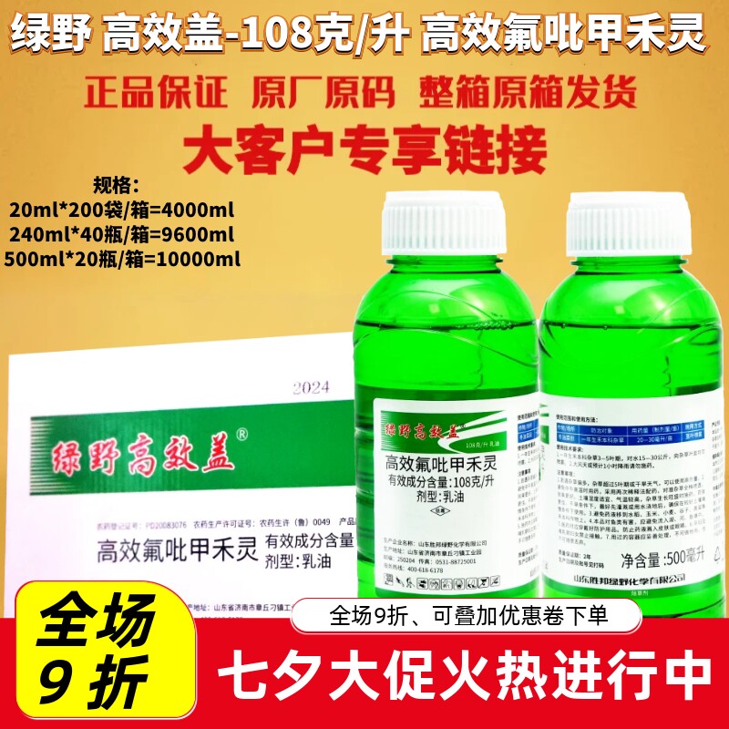 整箱 高效盖 高效氟吡甲禾灵冬油菜田一年生禾本科杂草农药除草剂