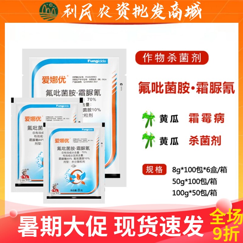 爱娜优70%氟吡菌胺.霜脲氰