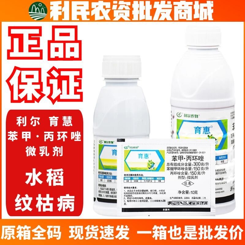 利尔作物育惠30%苯醚甲环唑挫丙环唑锉 水稻纹枯病专用农药杀菌剂