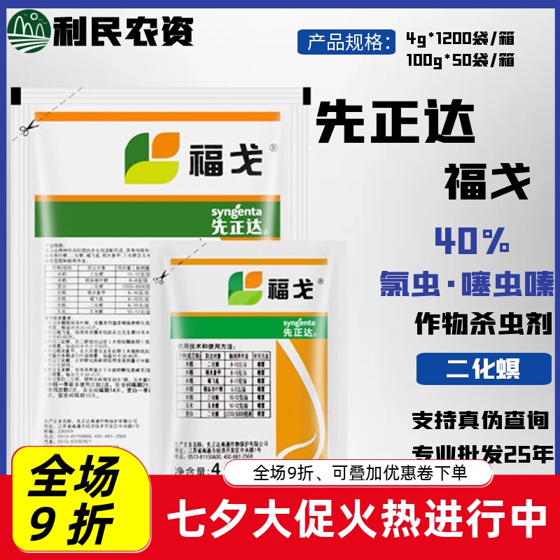氯虫苯甲酰胺镒虫嗪杀虫剂