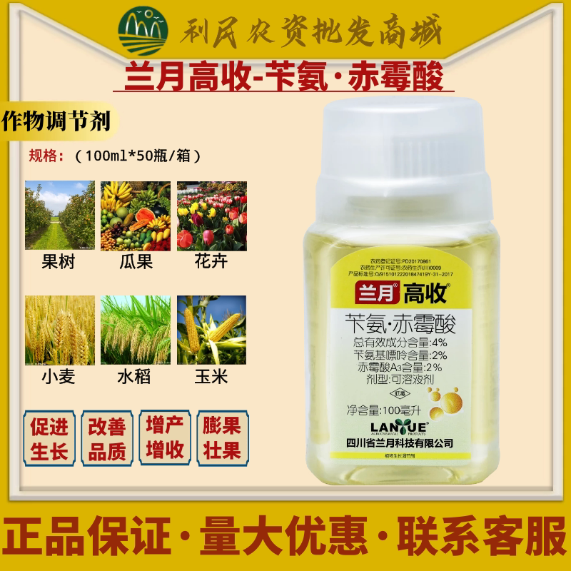 兰月 高收 苄氨基嘌呤 赤霉酸a3葡萄树调节生长细胞分裂膨大素100