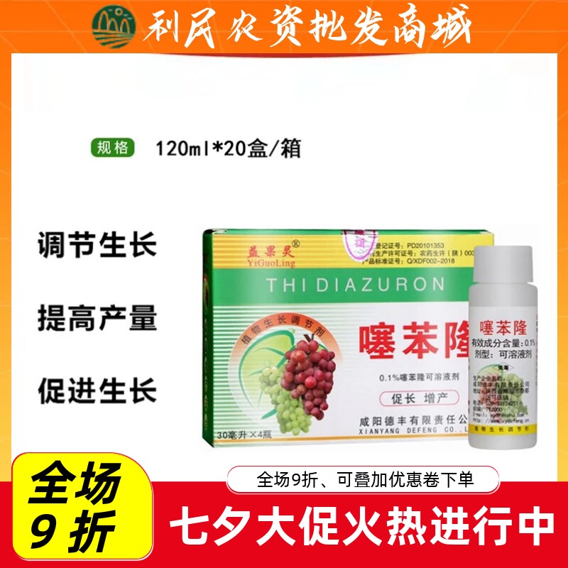 益果灵噻苯隆萄大果坐果灵