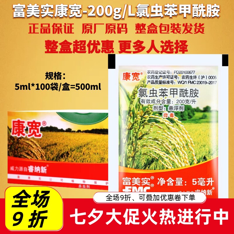 整盒杜邦康宽富美实康宽氯虫苯甲酰胺农药水稻卷叶螟钻心虫杀虫剂