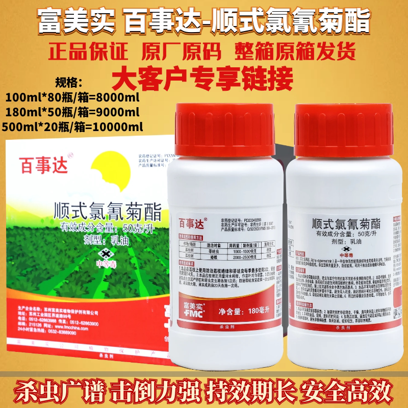 整箱发货富美实百事达 顺式氯氰菊酯 荔枝蒂蛀虫盲蝽蟓农药杀虫剂