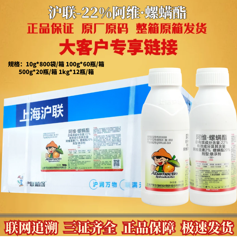 速满锉 22%阿维菌素螺螨酯红蜘蛛 柑橘树正品农药杀螨杀虫剂