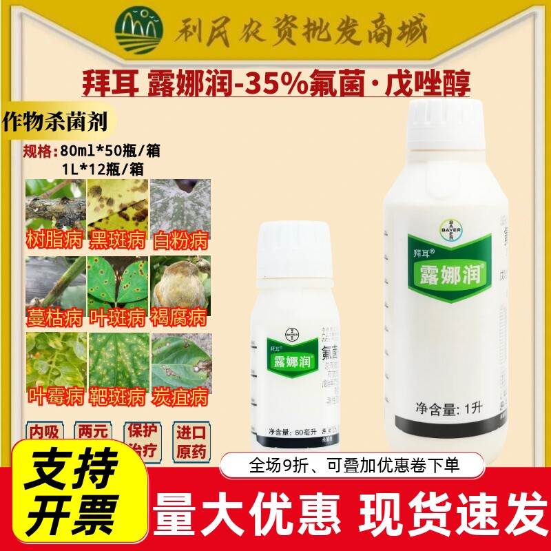 戊唑醇35%氟菌白粉病露娜润