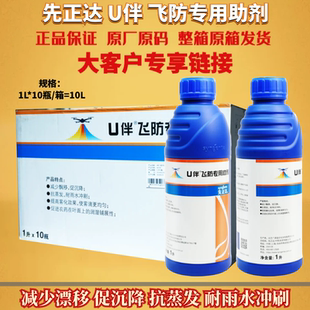 先正达U伴 飞防助剂飞防减少漂移沉降蒸发提高雾化