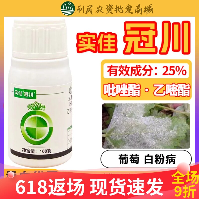 冠川25%吡唑醚菌酯乙嘧酚磺酸酯