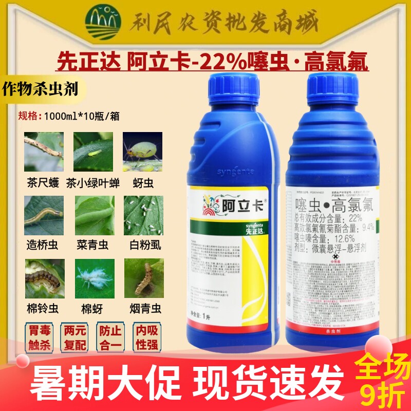 先正达阿立卡噻虫嗪 高效氯氟氰菊酯 蚜虫菜青虫白粉虱农药杀虫剂