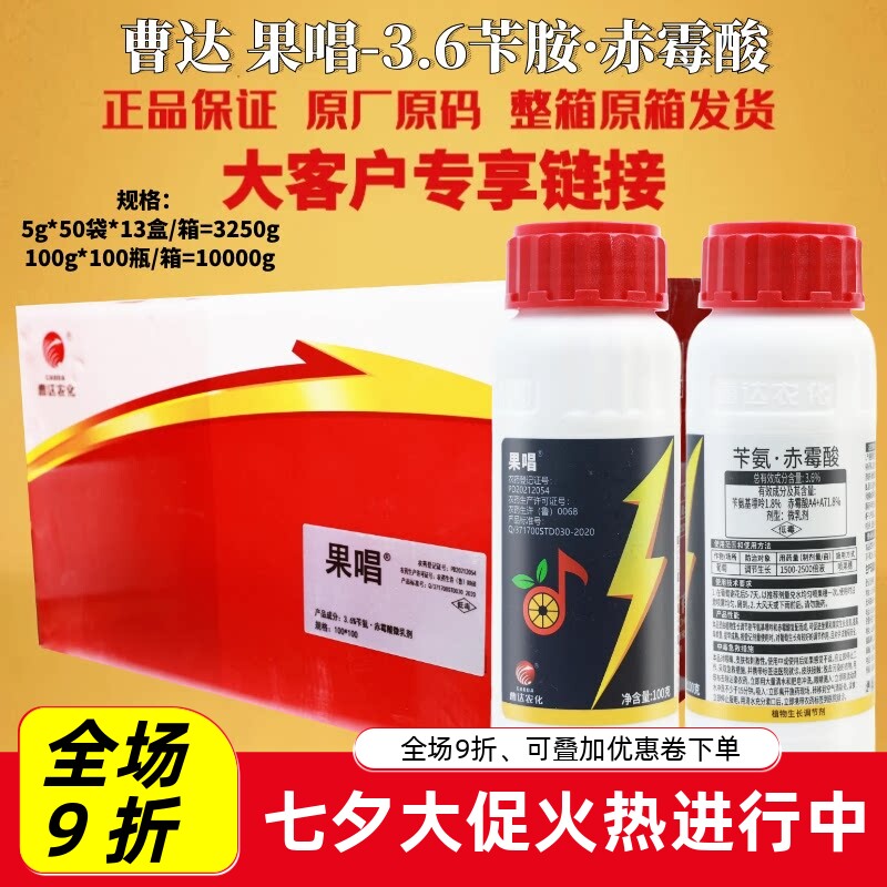 曹达果唱3.6%苄氨基嘌呤赤霉酸葡萄坐果膨果催熟植物生长调节剂