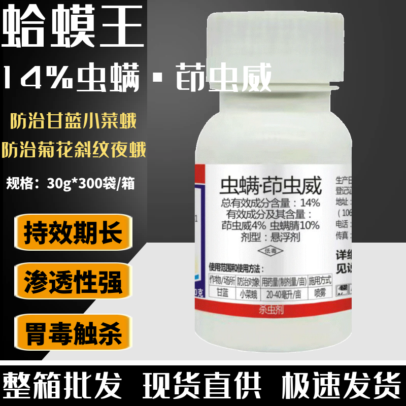 勇冠蛤蟆王 14%虫螨茚虫威甘蓝小菜蛾观赏菊花斜纹夜蛾农药杀虫剂