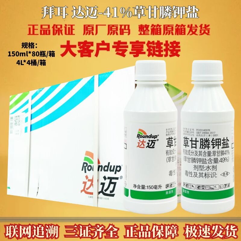 拜耳达迈草甘膦钾盐柑橘园茶园除杂草灭草剂非耕地除草剂农药