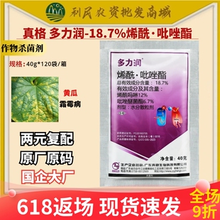 广东真格多力润18.7%烯酰·吡唑酯黄瓜霜霉病水分散粒农药杀菌剂