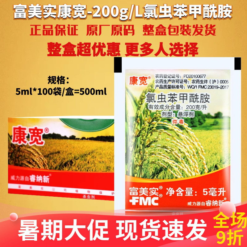 整盒杜邦康宽富美实康宽氯虫苯甲酰胺农药水稻卷叶螟钻心虫杀虫剂