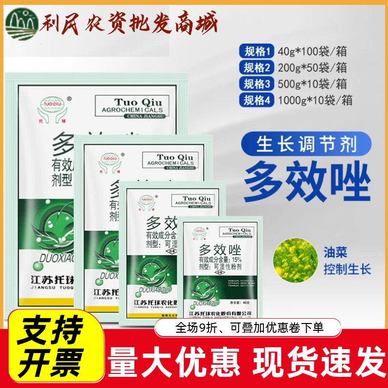 托球15%多效唑控旺控徒长